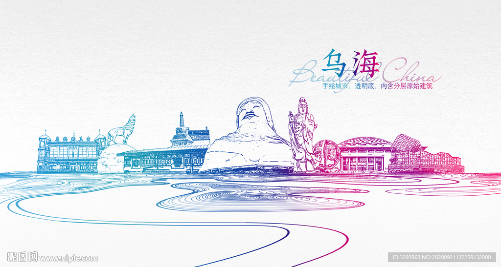 乌海