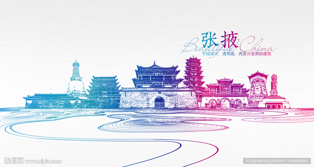 张掖