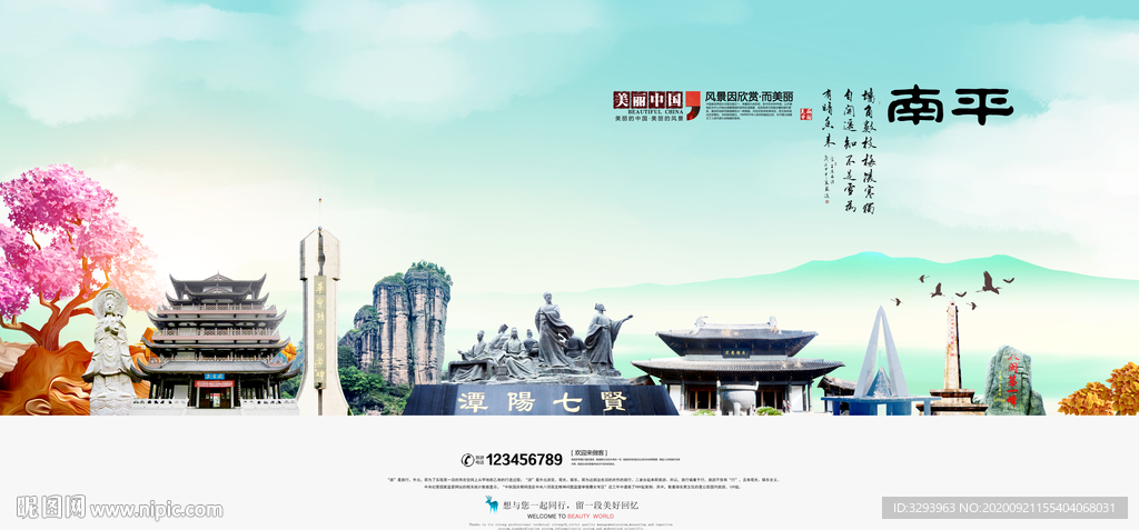 南平旅游