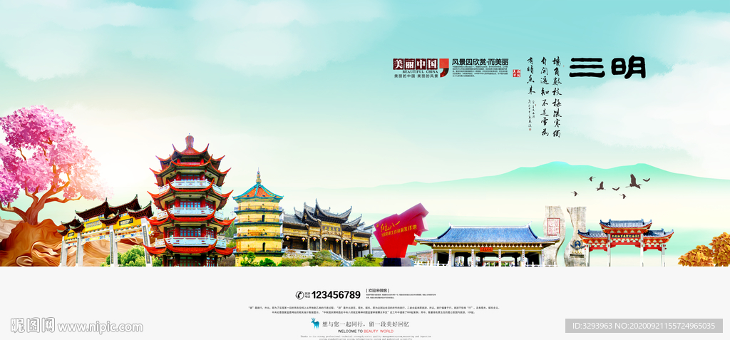 三明旅游