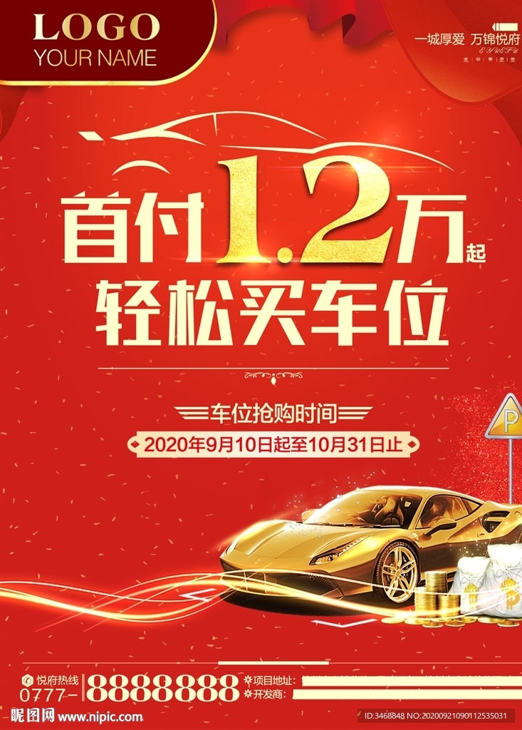 房地产车位广告