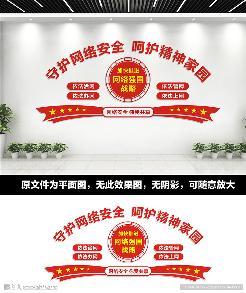 网络安全文化墙