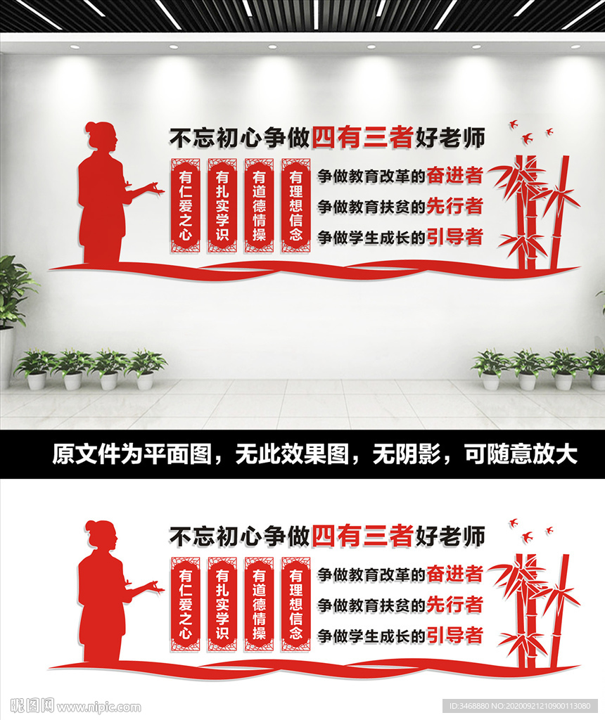 四有三者好老师