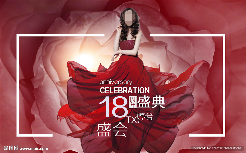 医美周年庆