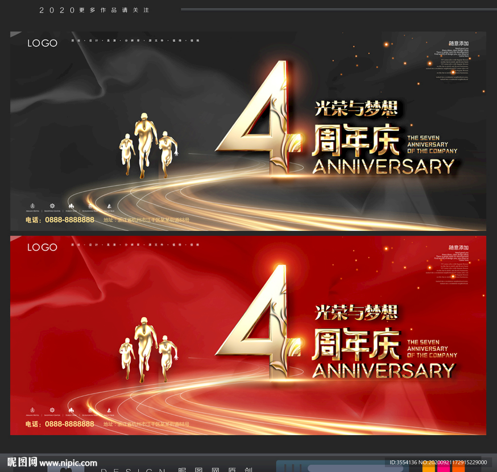 4周年庆