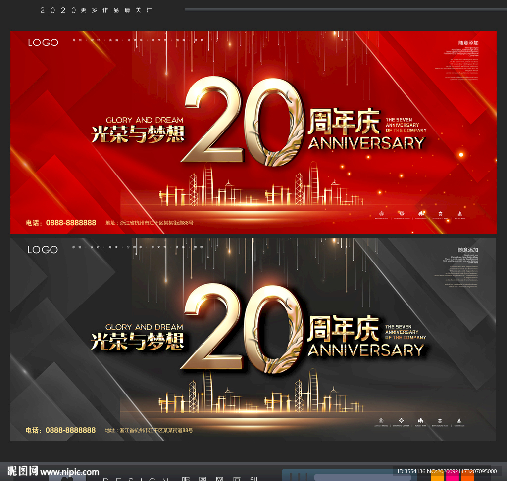 20周年庆