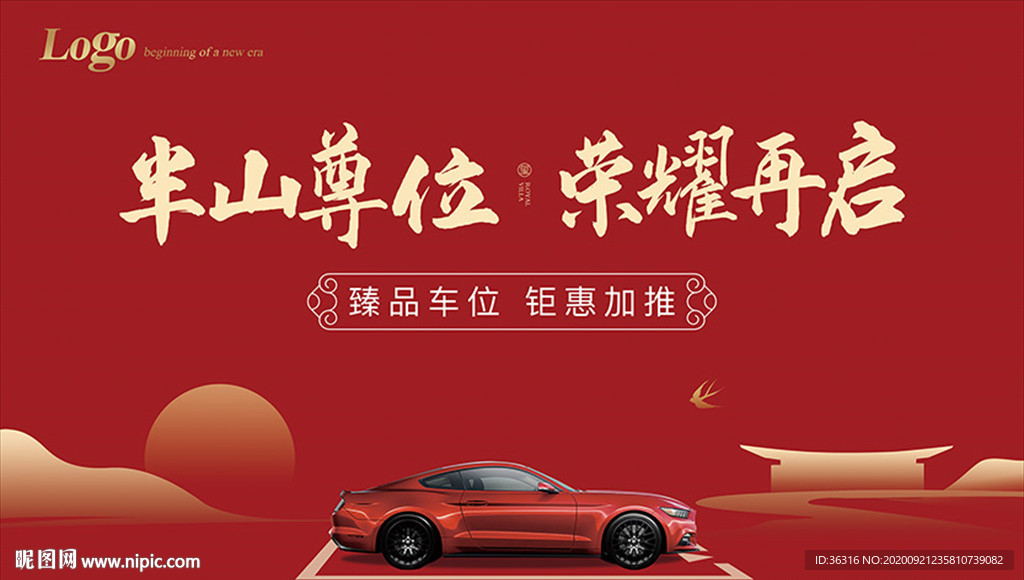 房地产车位加推户外广告