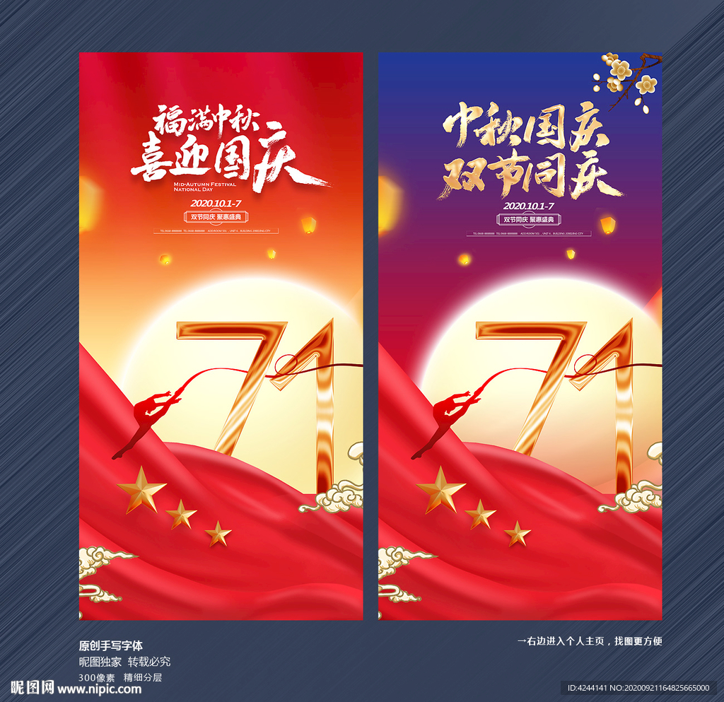 中秋国庆