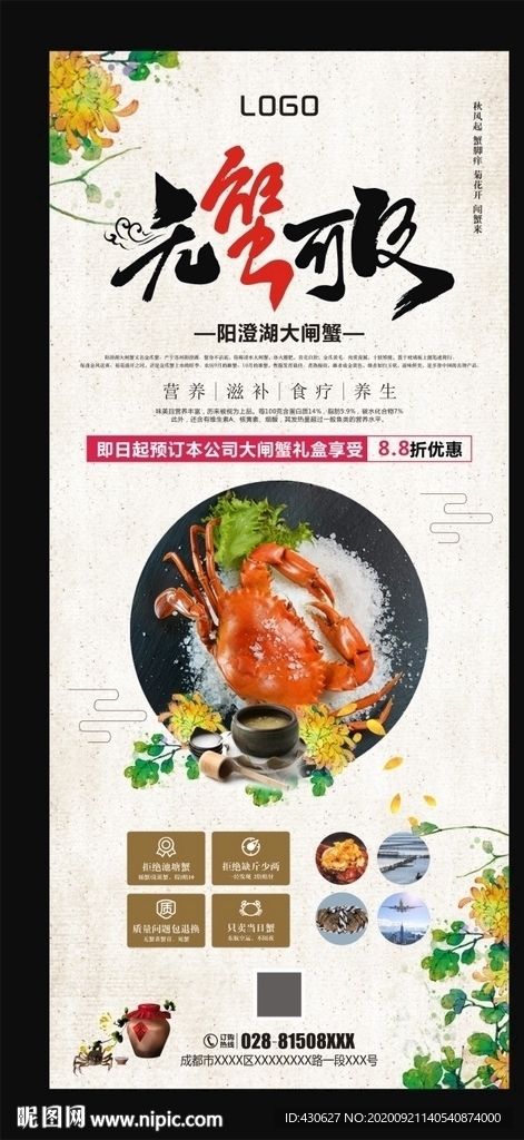 无蟹可及大闸蟹