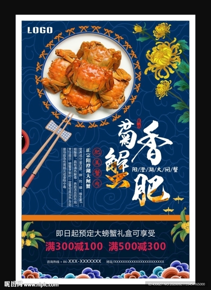 菊香蟹肥大闸蟹海报