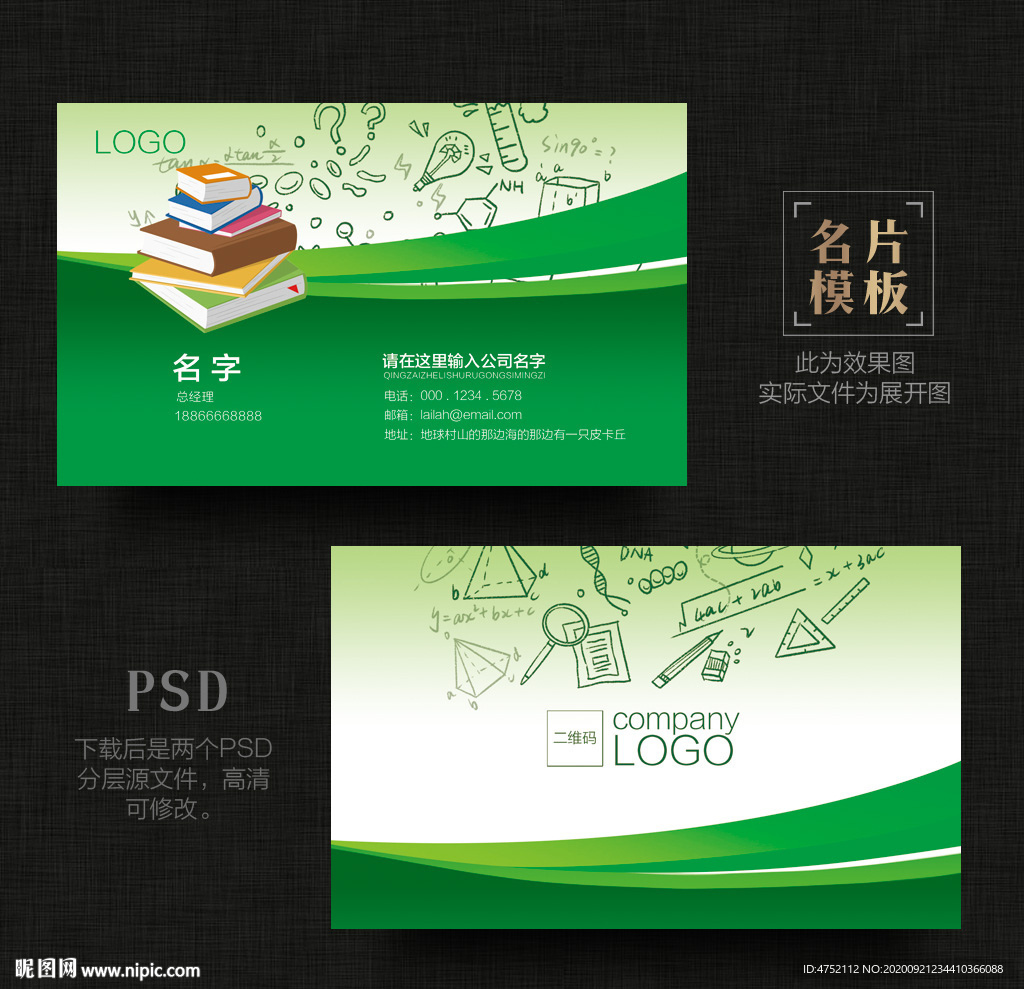 教育名片