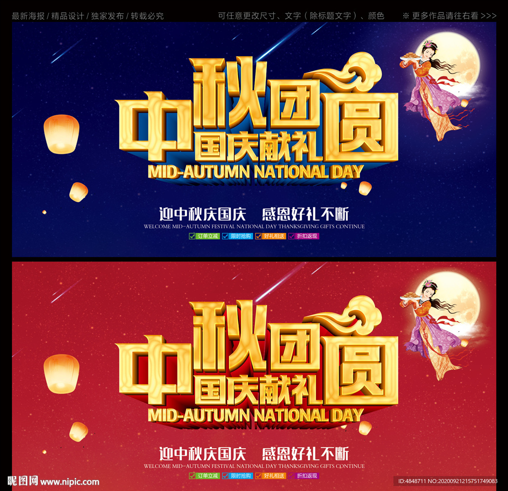 中秋国庆海报