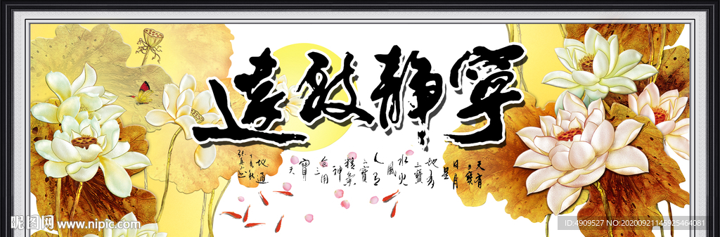 宁静致远