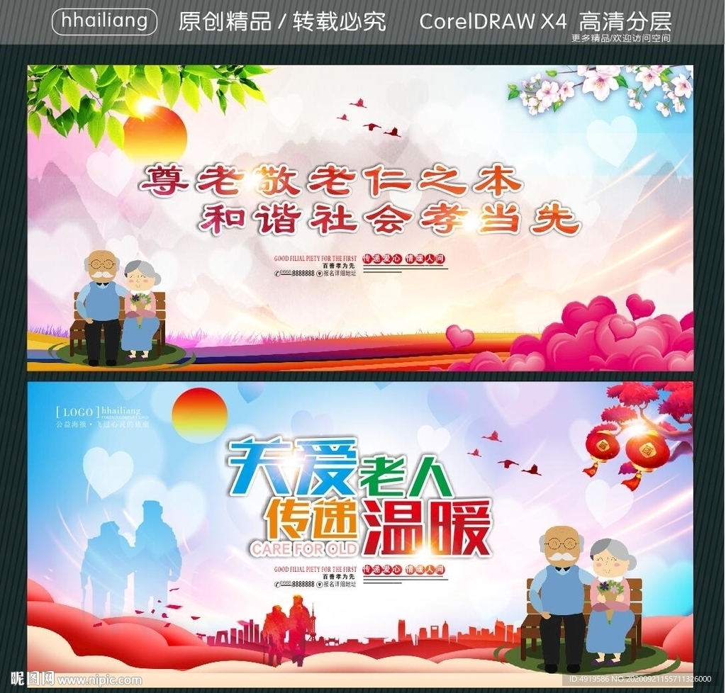 尊老敬老仁之本 和谐社会孝当先