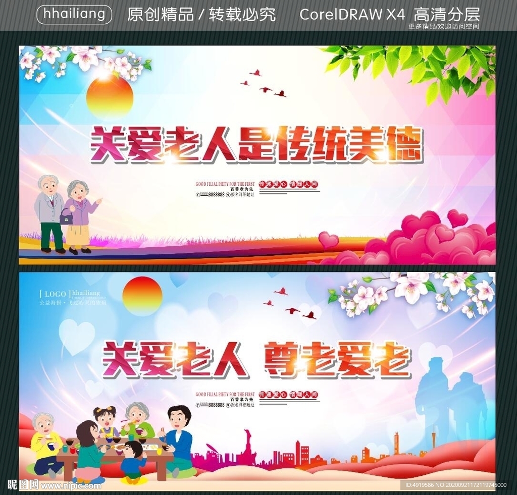 关爱老人是传统美德 尊老爱老