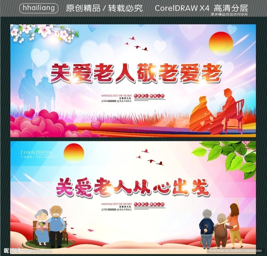 关爱老人敬老爱老 关爱老人从心