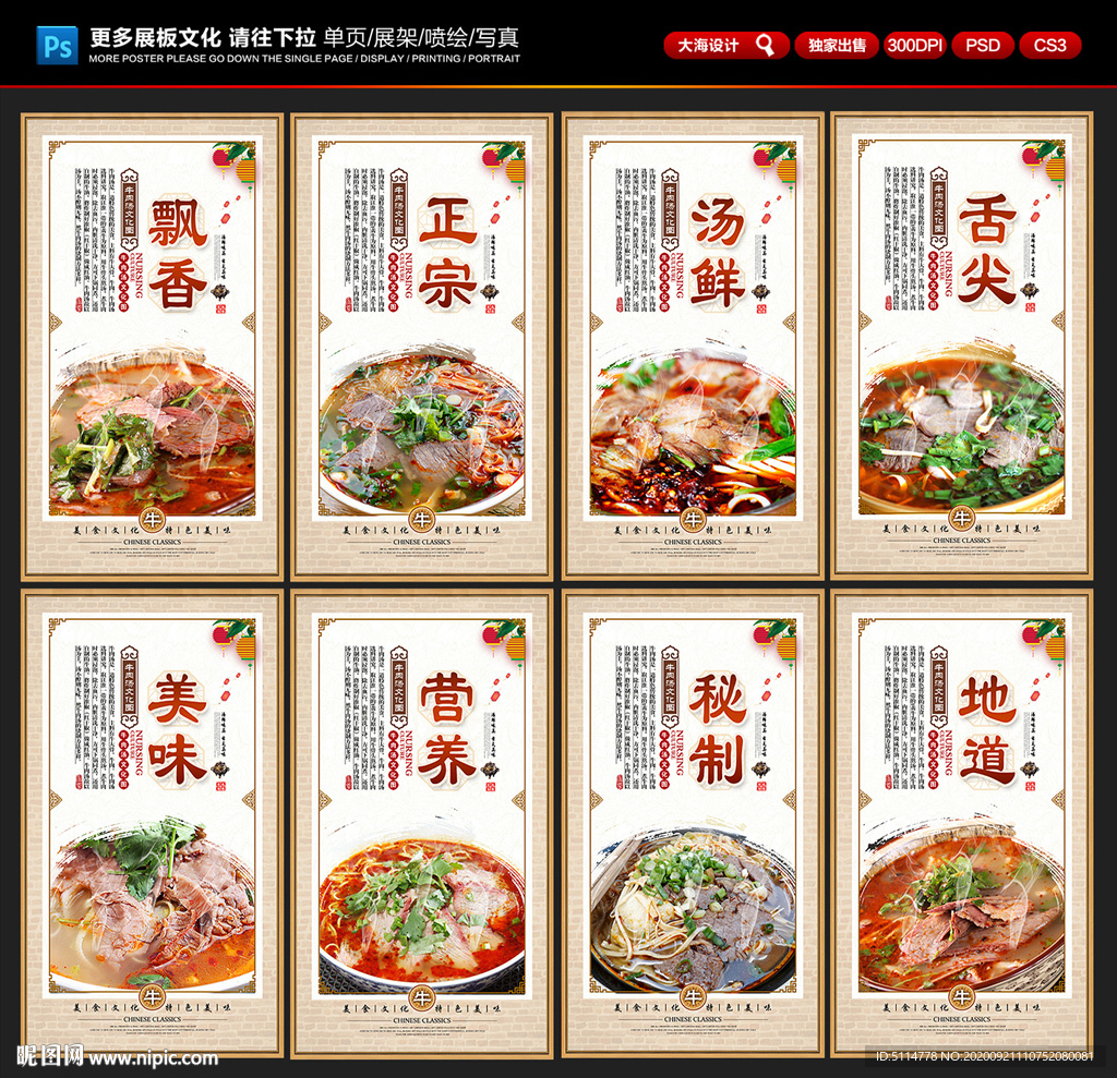 牛肉汤海报 牛肉汤展板