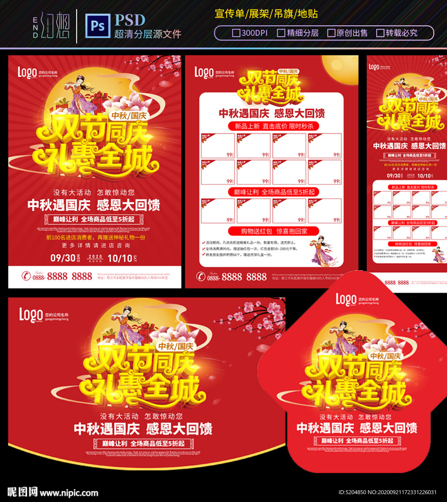 双节同庆礼惠全城