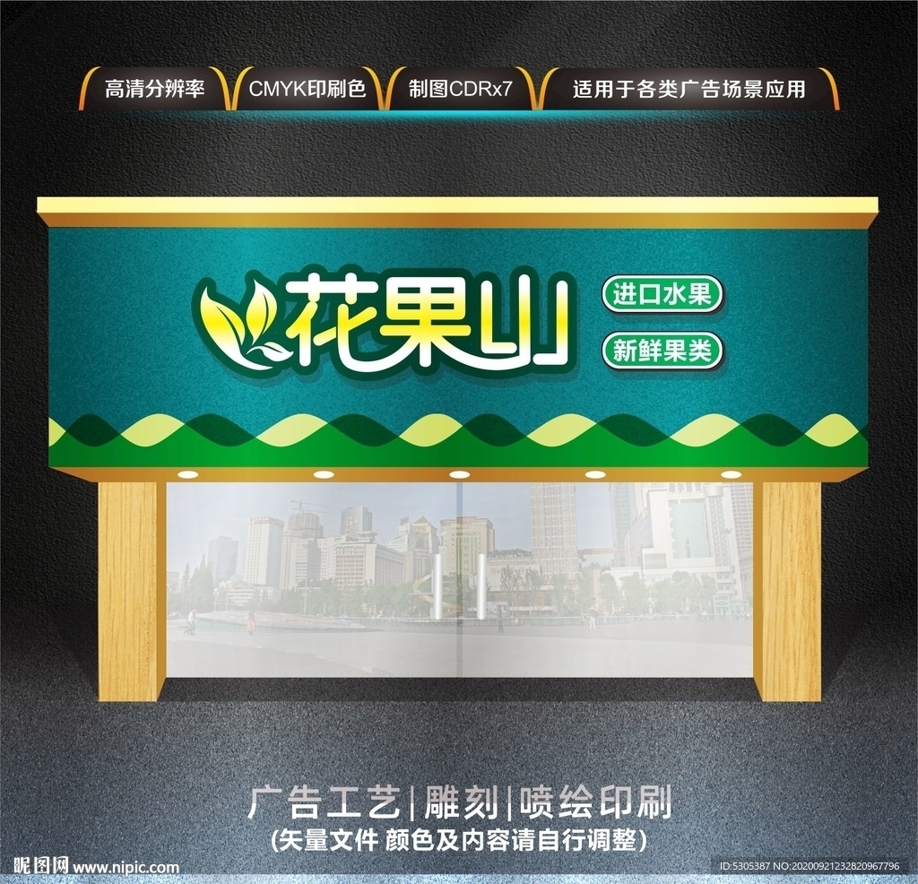水果店门头招牌