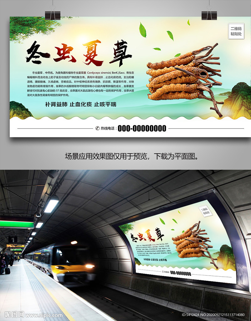 冬虫夏草宣传海报灯箱展板展架