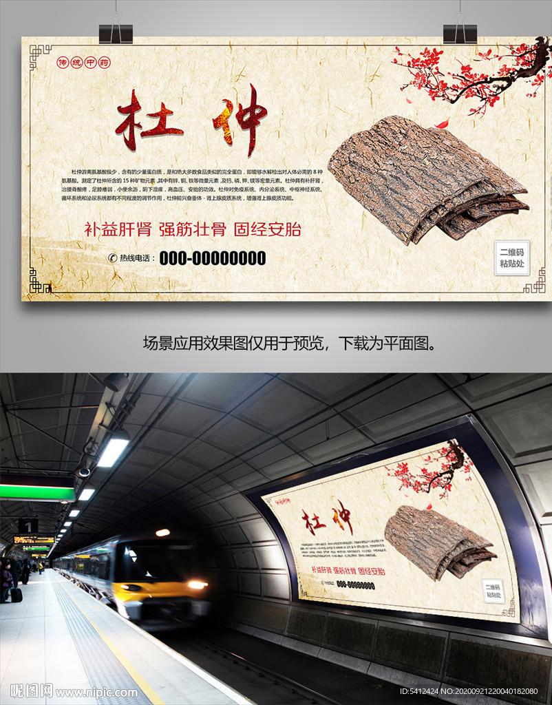 中药杜仲挂画灯箱展板海报单页