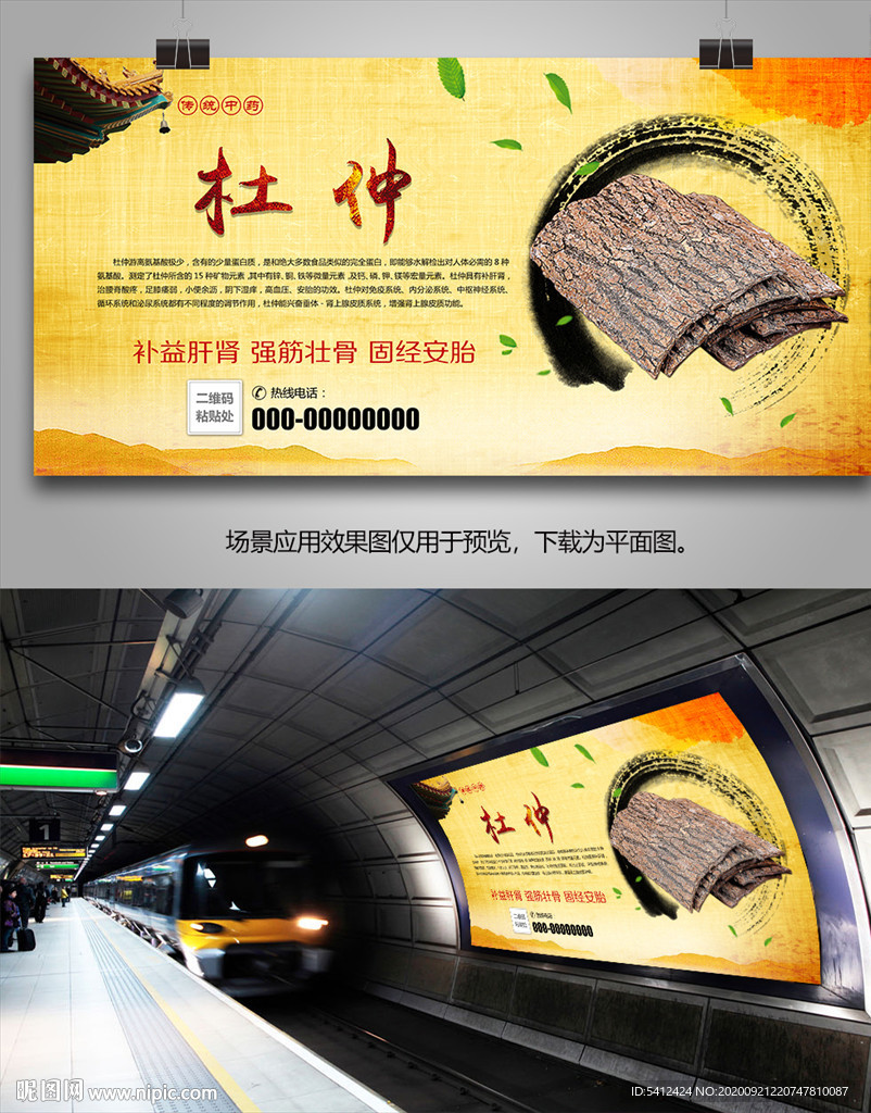 杜仲灯箱海报展板挂画单页易拉宝