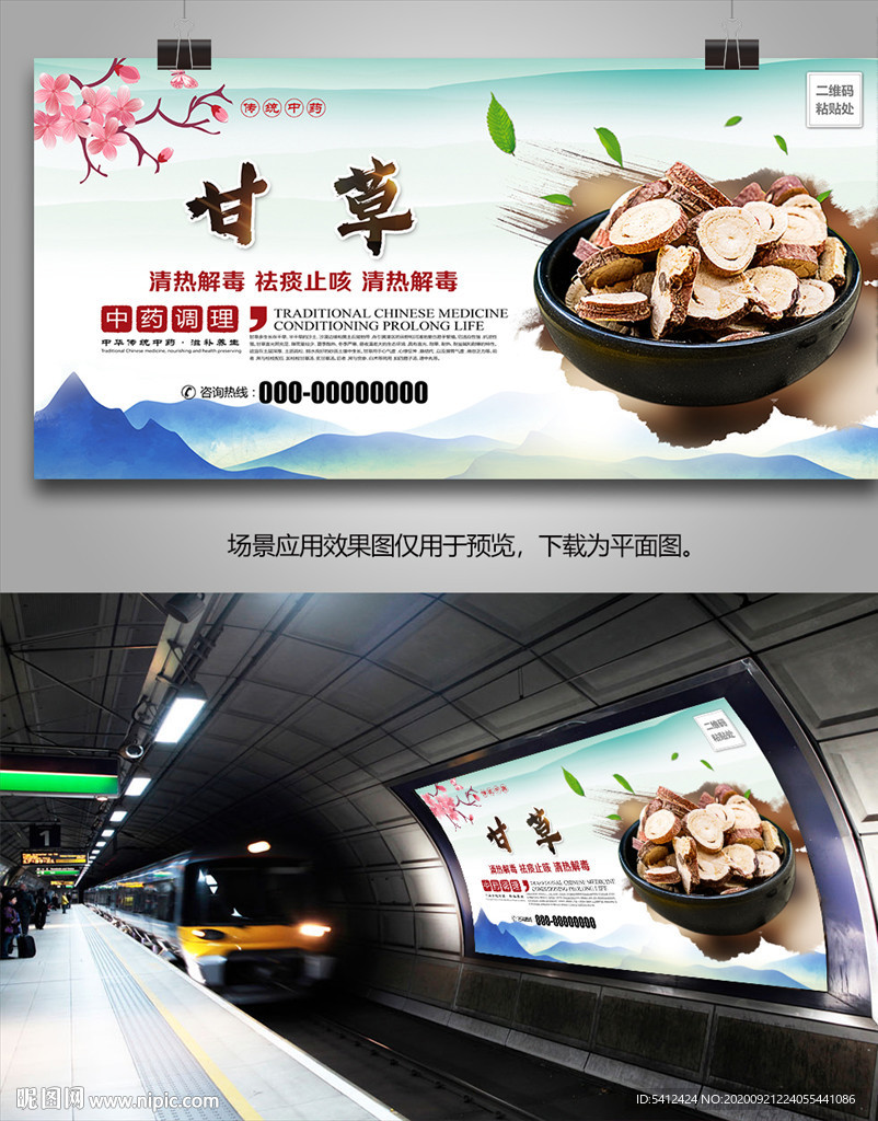 中草药甘草批发海报灯箱展板展架
