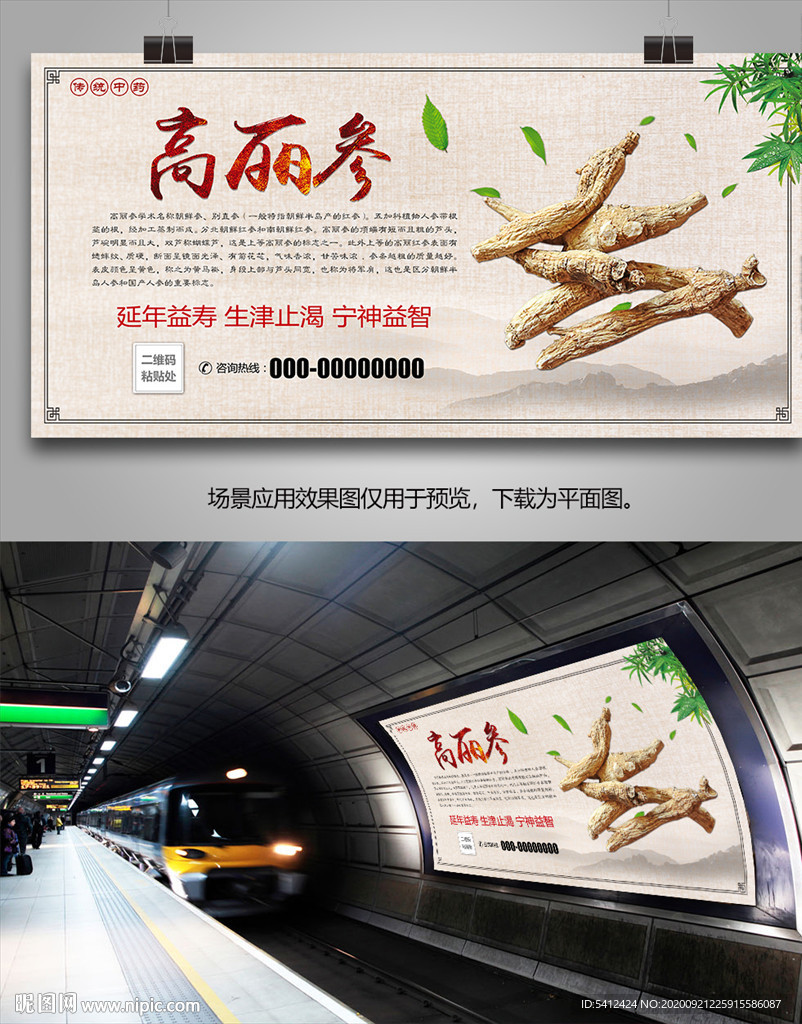 中药高丽参海报灯箱展板展架挂画