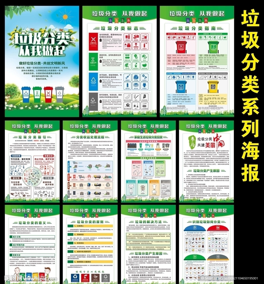垃圾分类