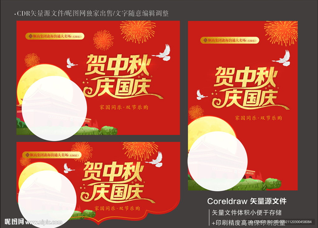 贺中秋 迎国庆