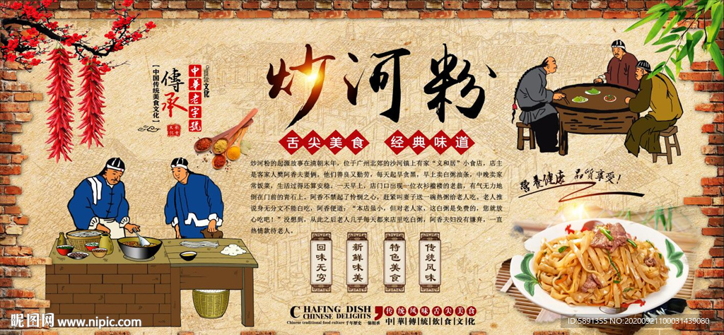 炒河粉背景墙