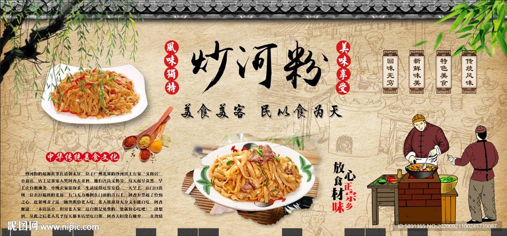 炒河粉背景墙