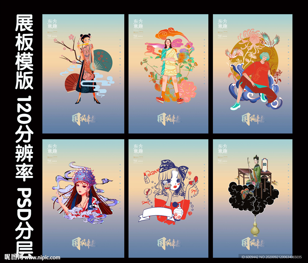 国潮设计