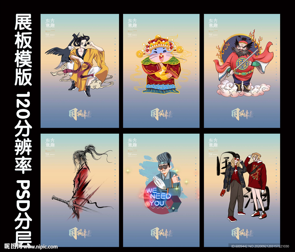 国潮设计