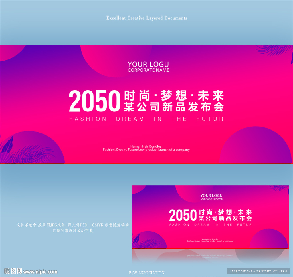 发布会展板