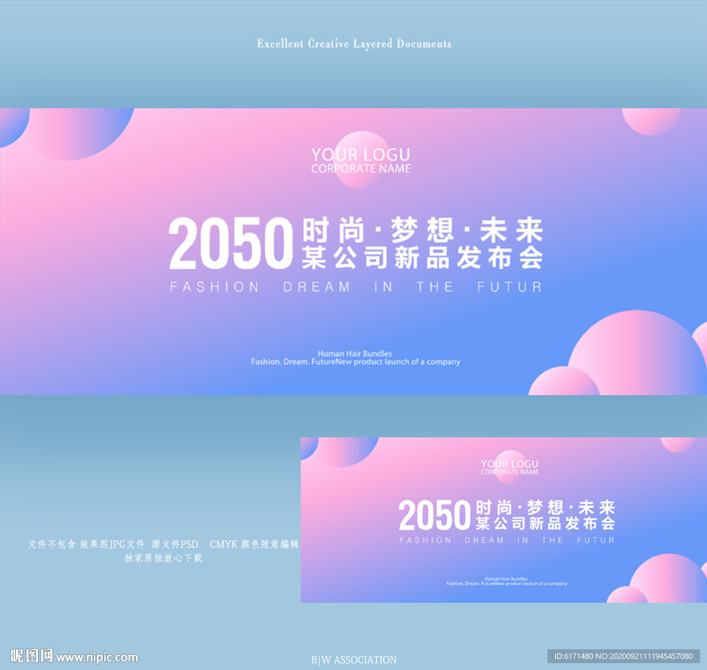 发布会展板