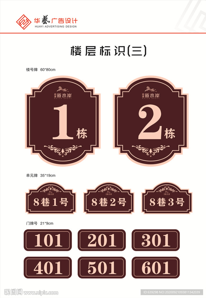 楼栋牌