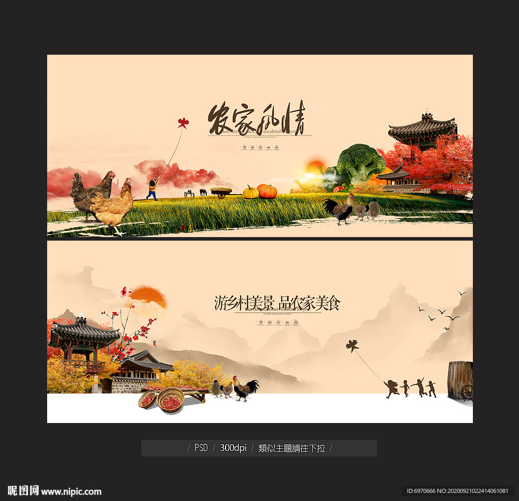 农家乐