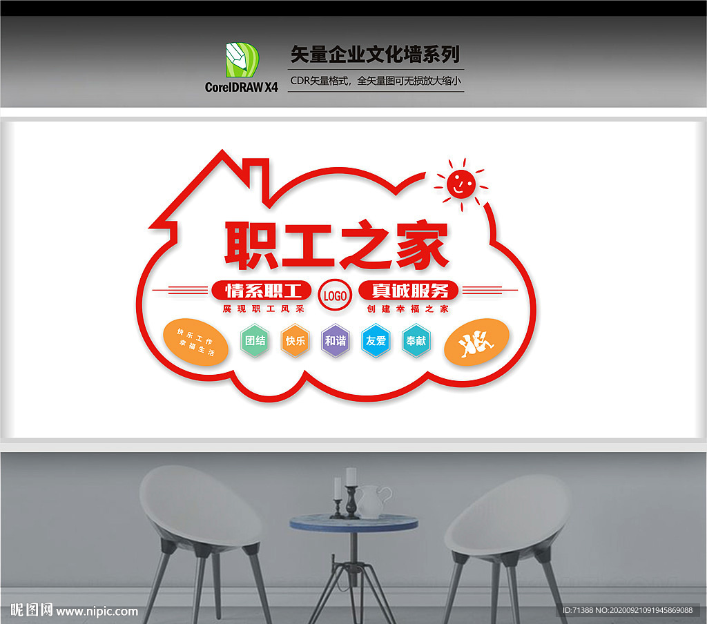 职工之家文化墙