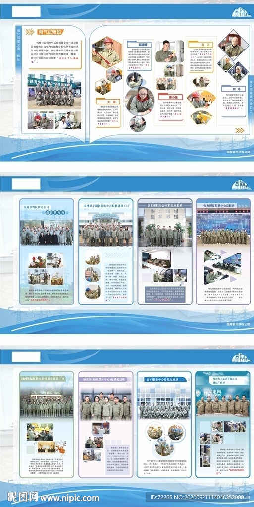 国家电网最美人物展板