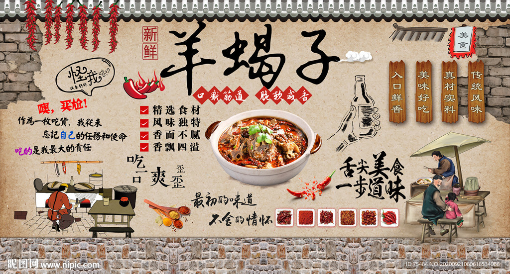 羊蝎子背景墙