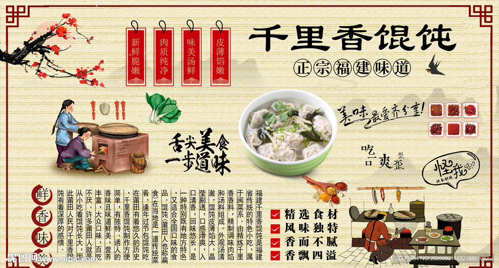 千里香馄饨背景墙
