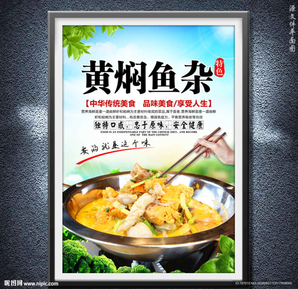 黄焖鱼杂