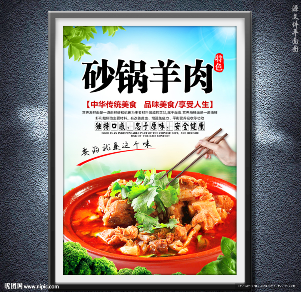 砂锅羊肉