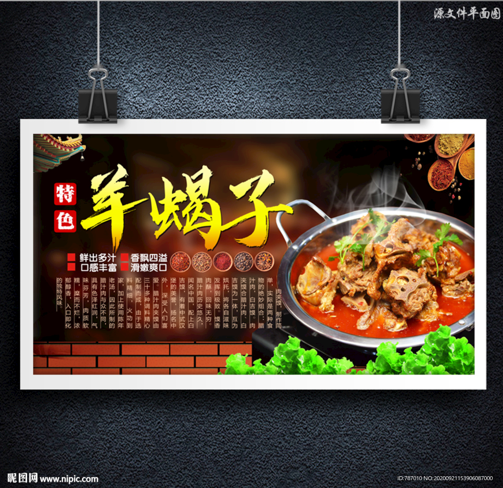 羊蝎子