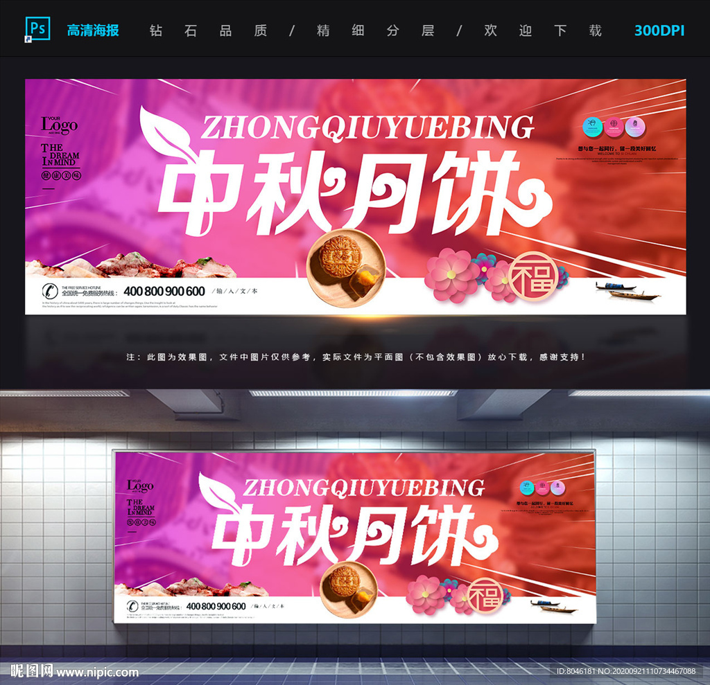 中秋月饼
