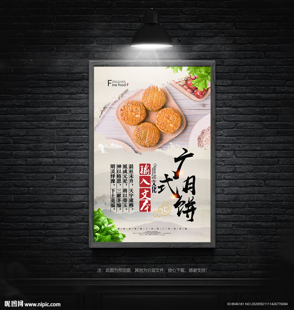 广式月饼海报