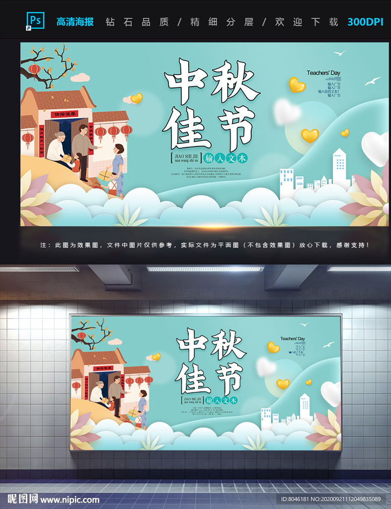 中秋佳节