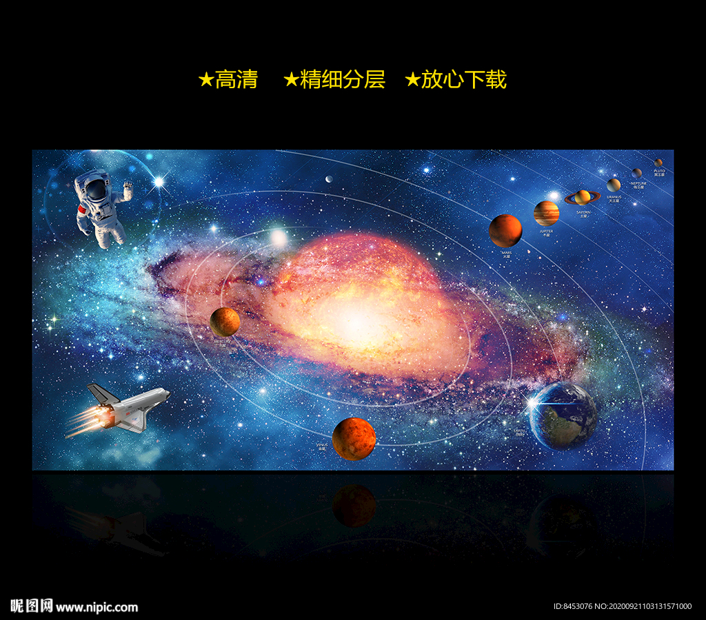 太阳系