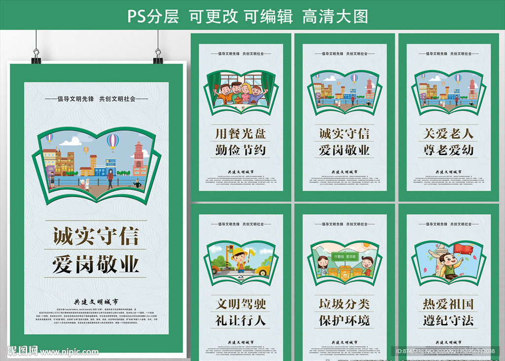 创建文明城市